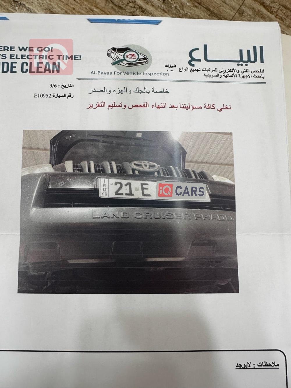 تويوتا لاندكروزر برادو